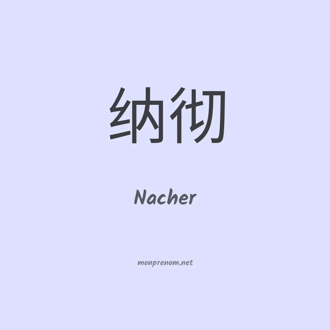 Nacher en chino