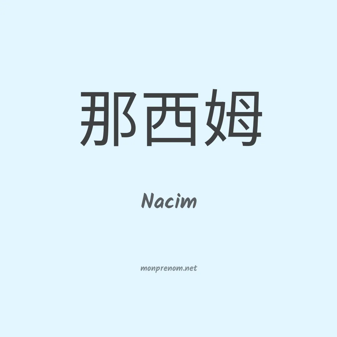 Nacim en chino