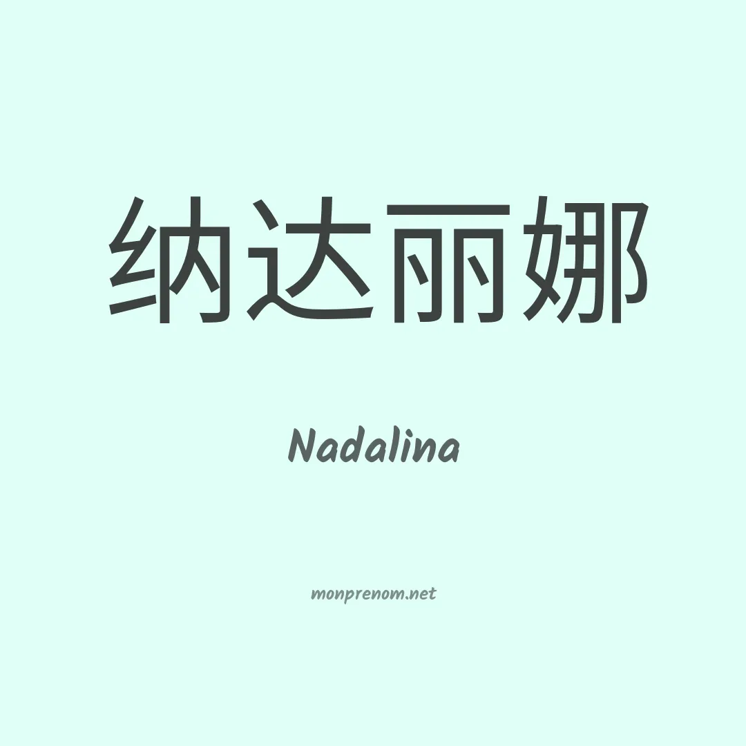 Nadalina en chino