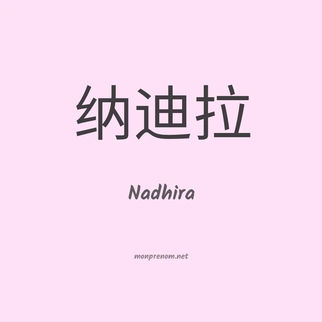 Nadhira en chino