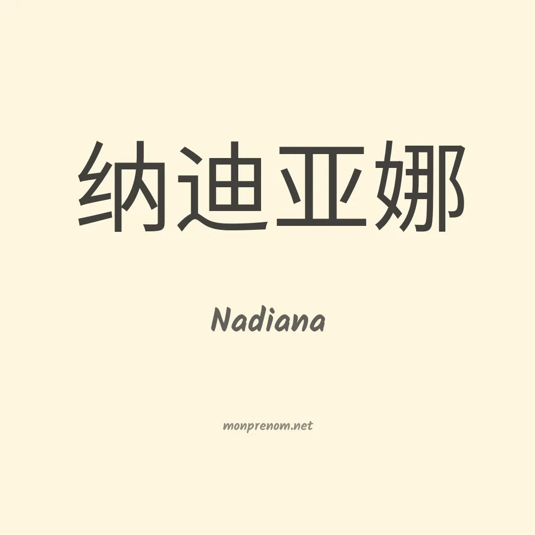 Nadiana en chino