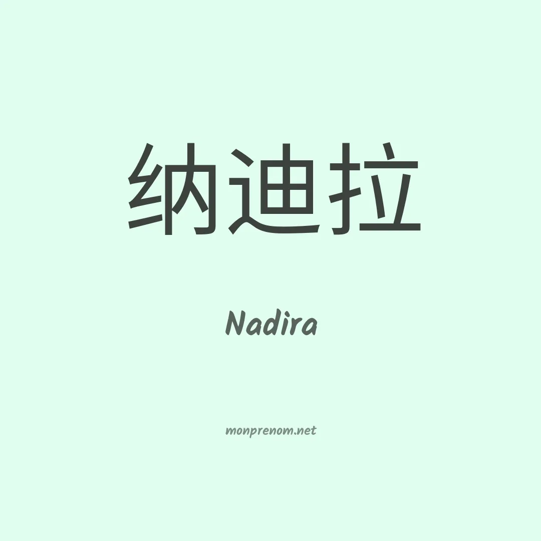 Nadira en chino