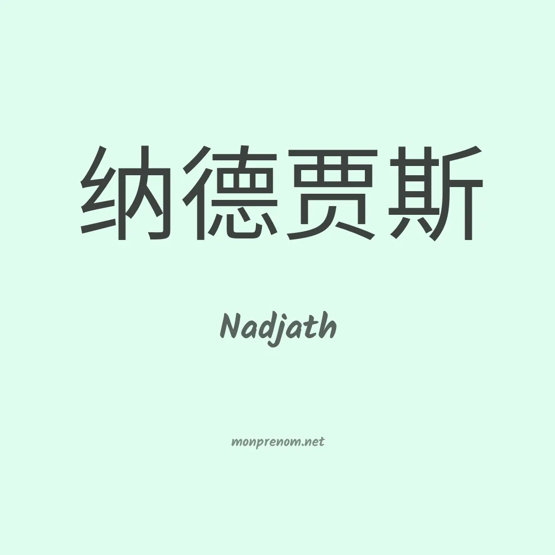 Nadjath en chino