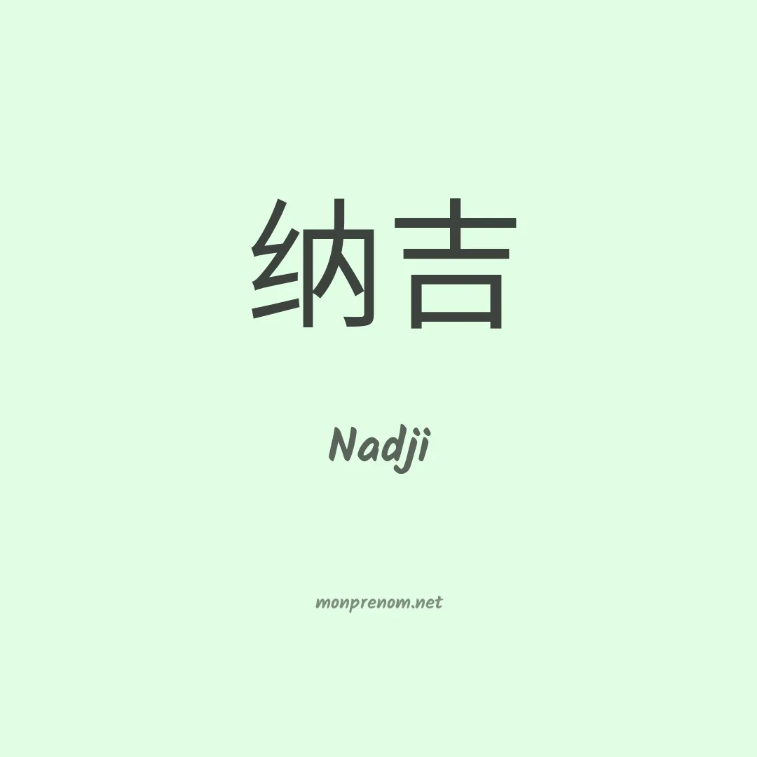 Nadji en chino