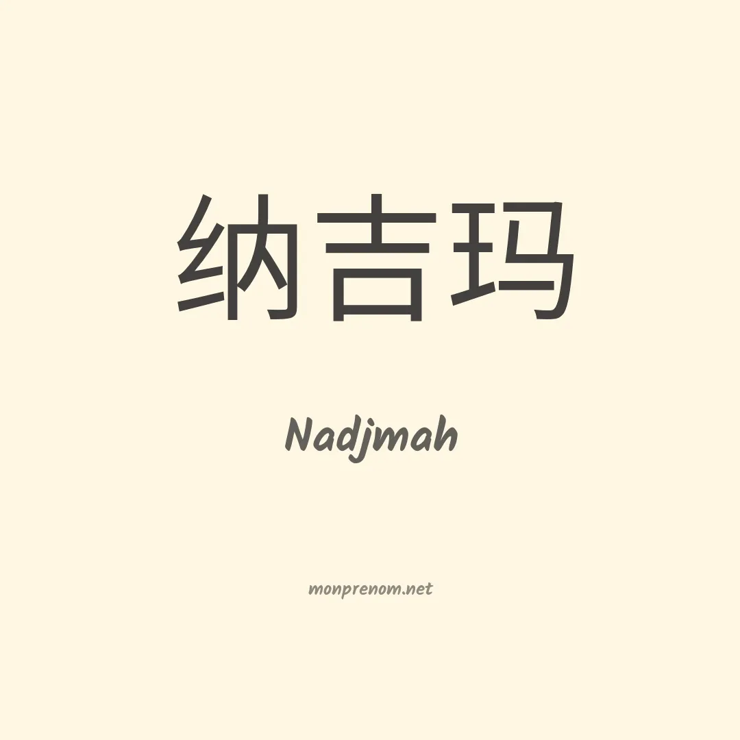 Nadjmah en chino