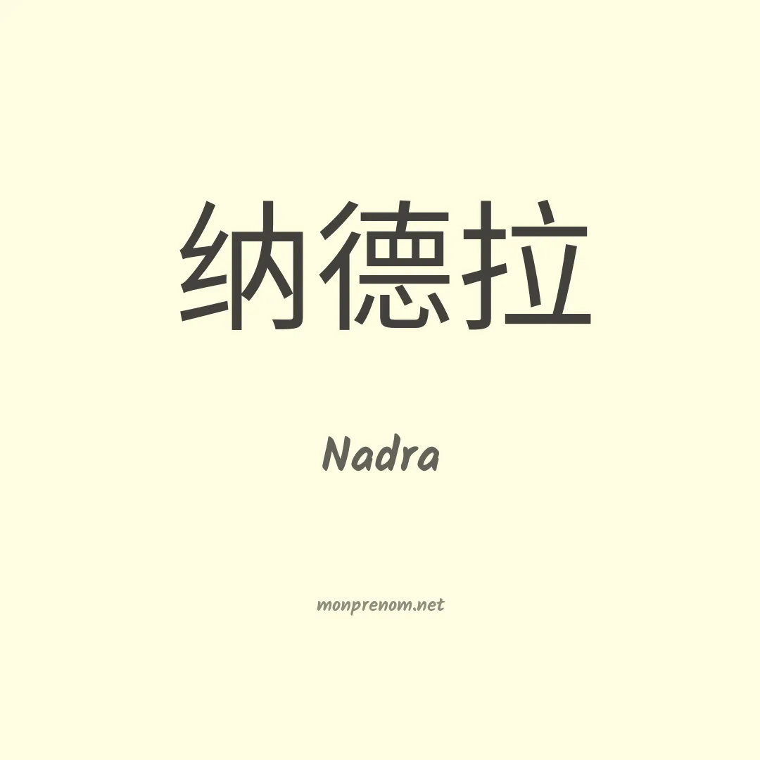 Nadra en chino
