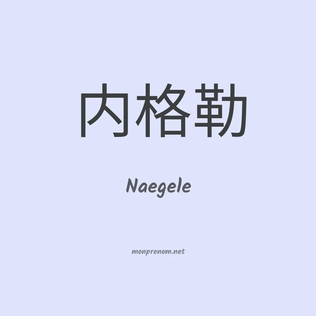 Naegele en chino