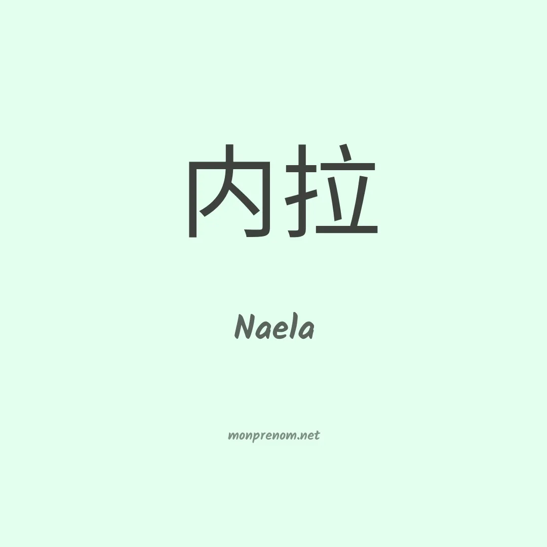 Naela en chino