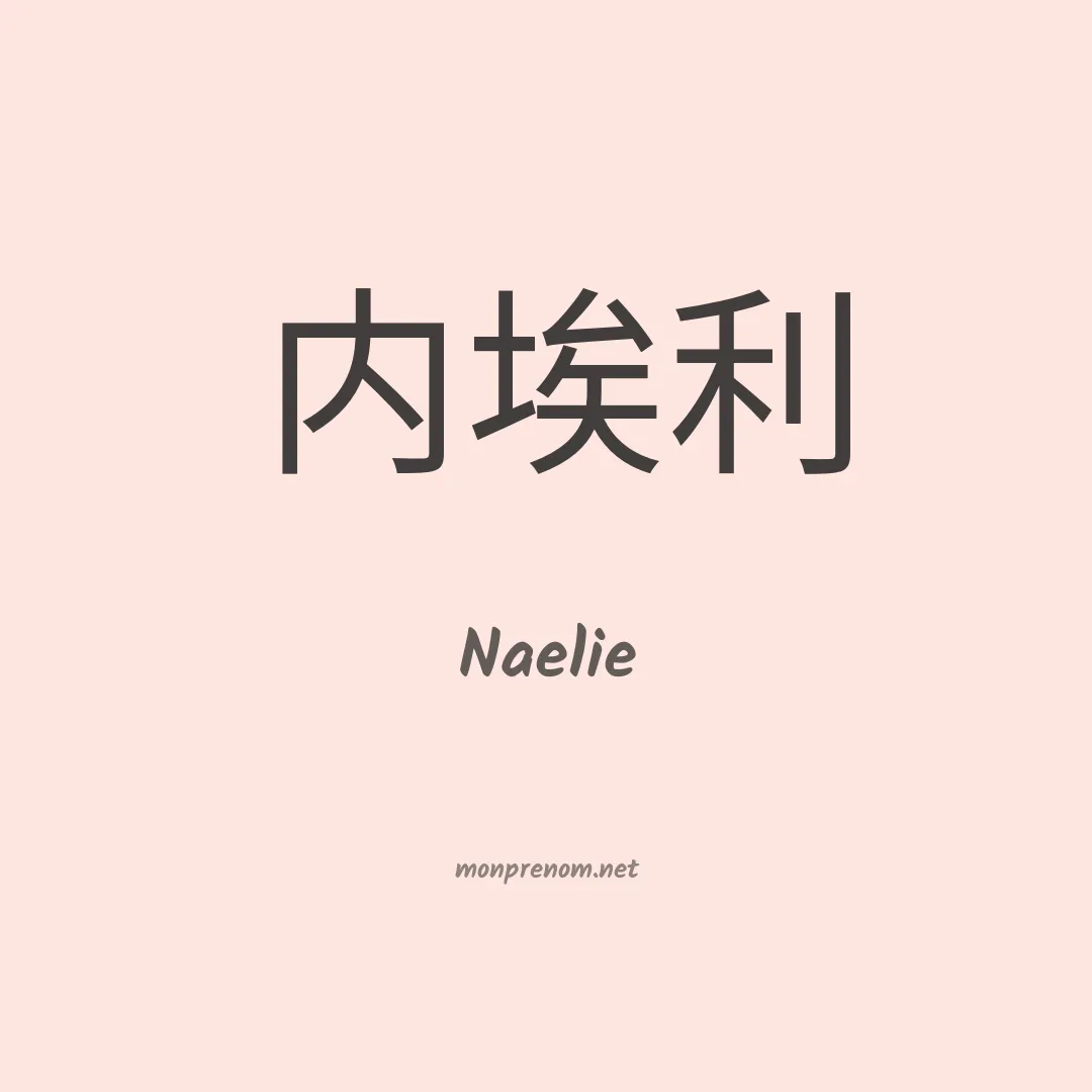 Naelie en chino