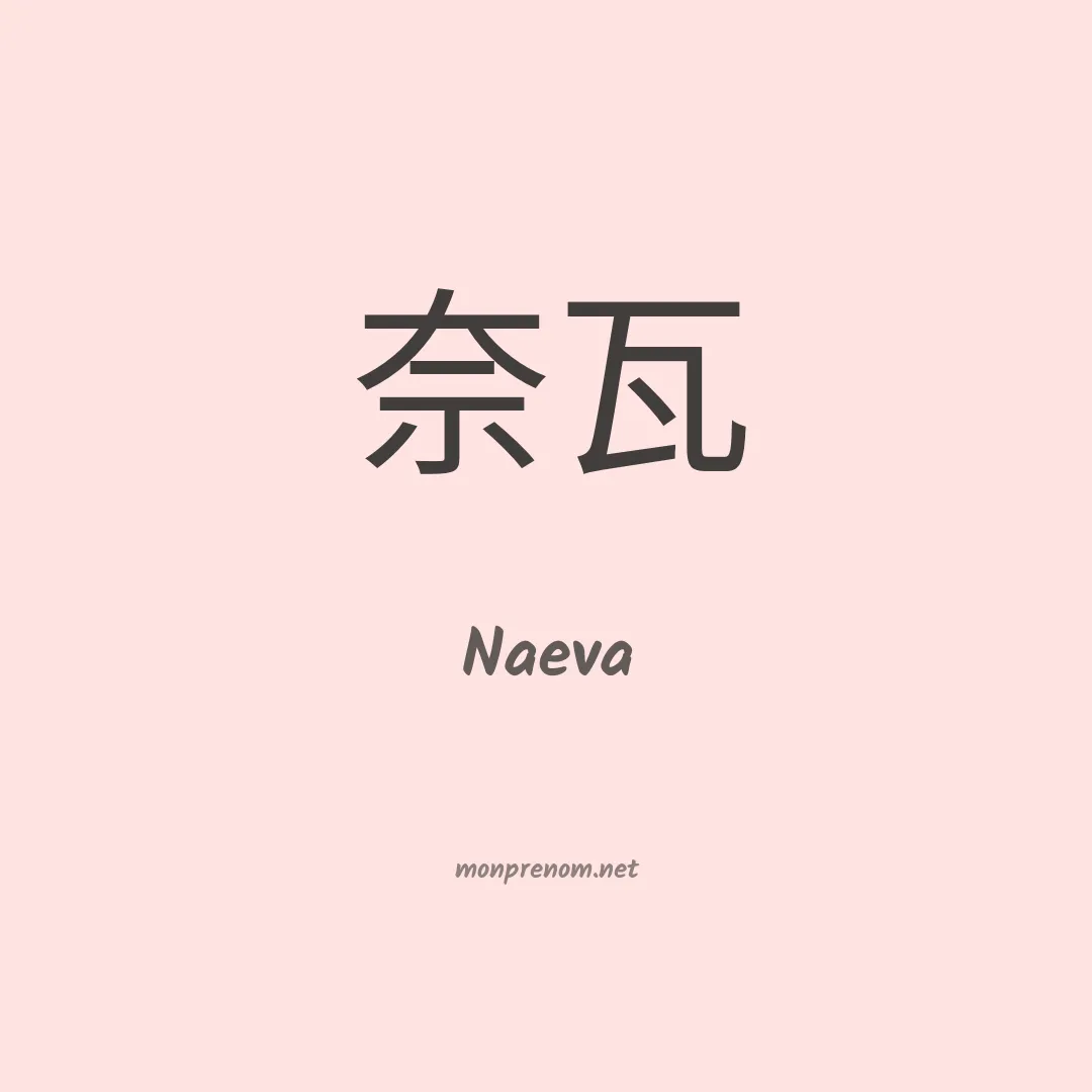 Naeva en chino