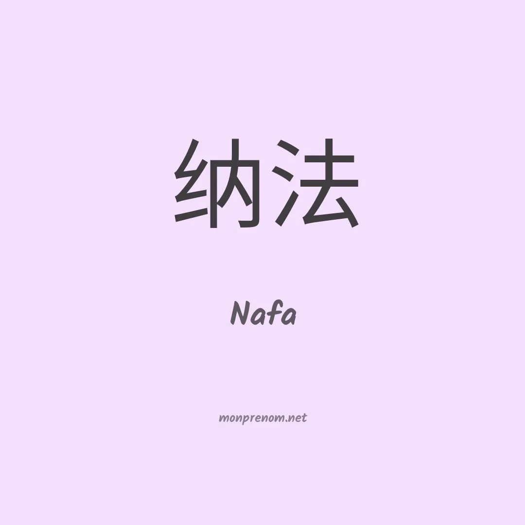Nafa en chino