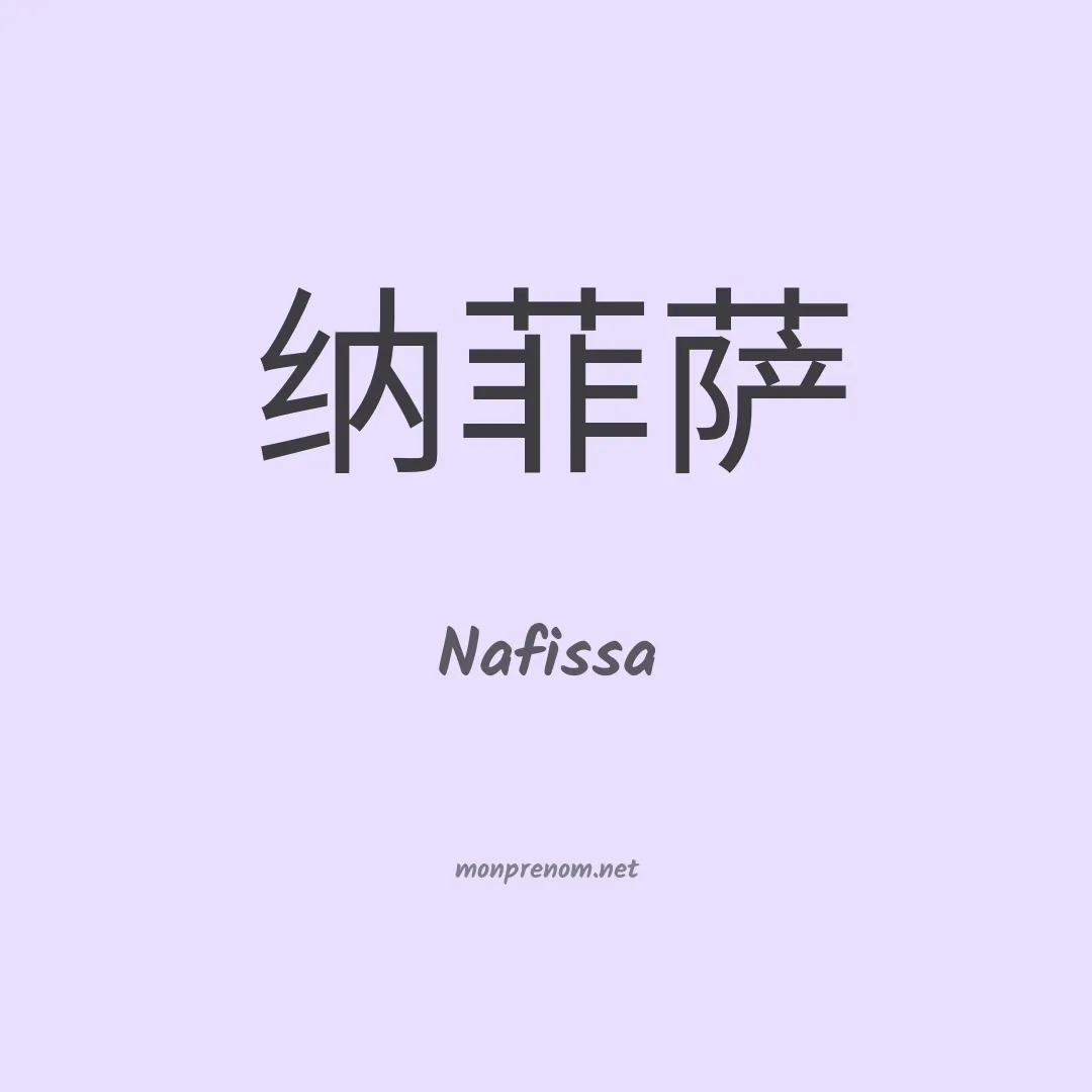 Nafissa en chino