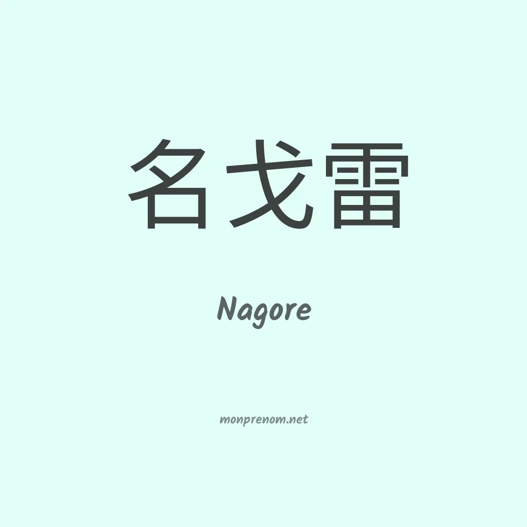 Nagore en chino