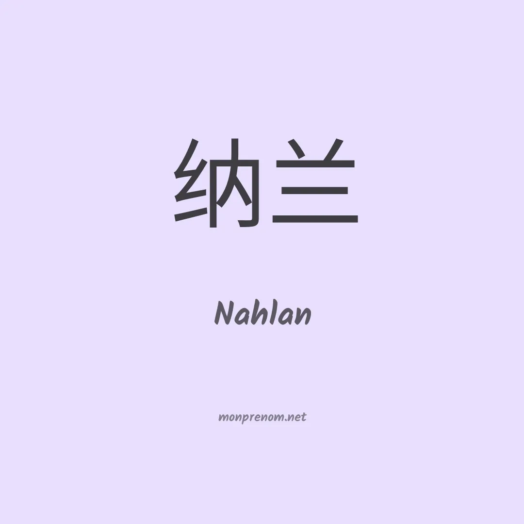 Nahlan en chino