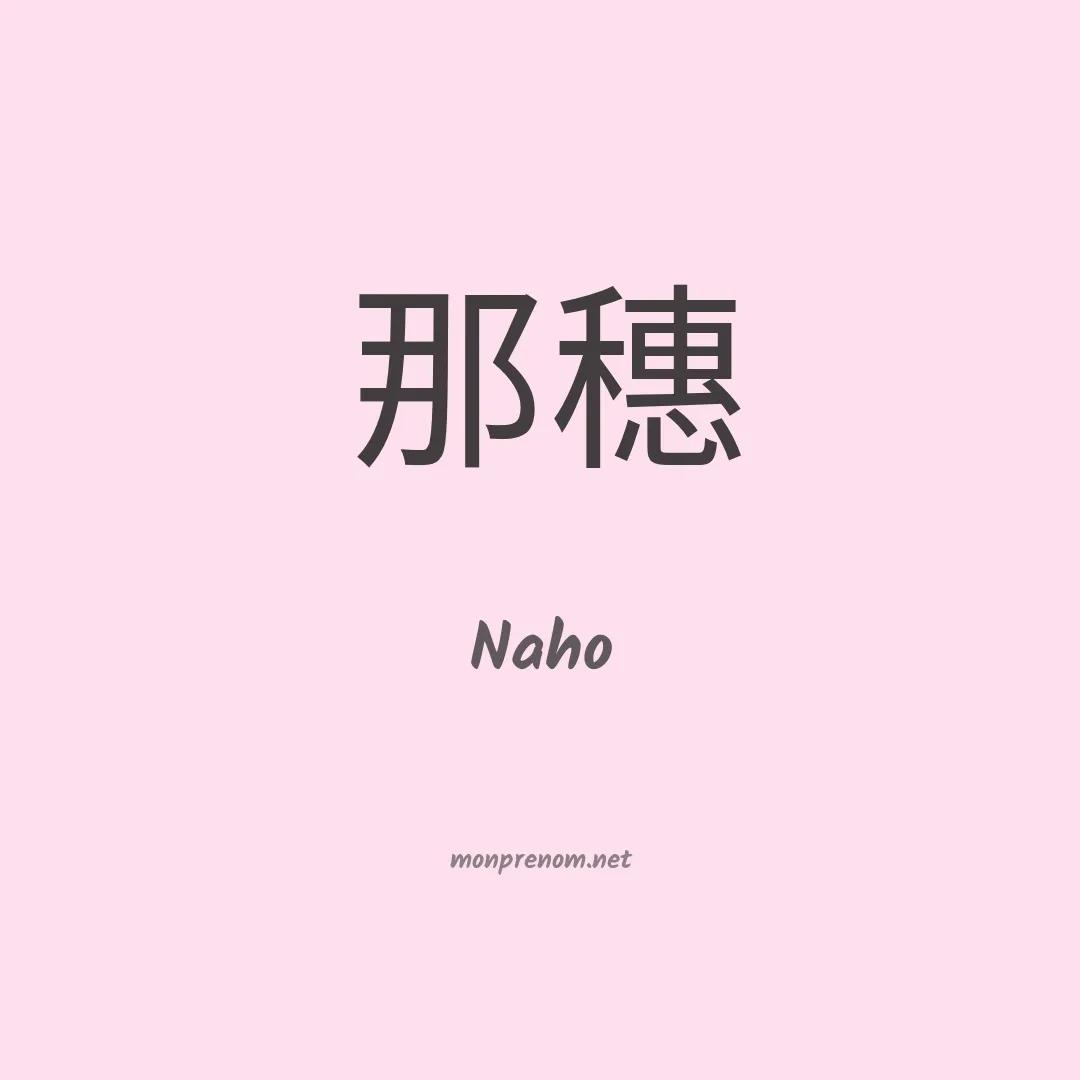 Naho en chino