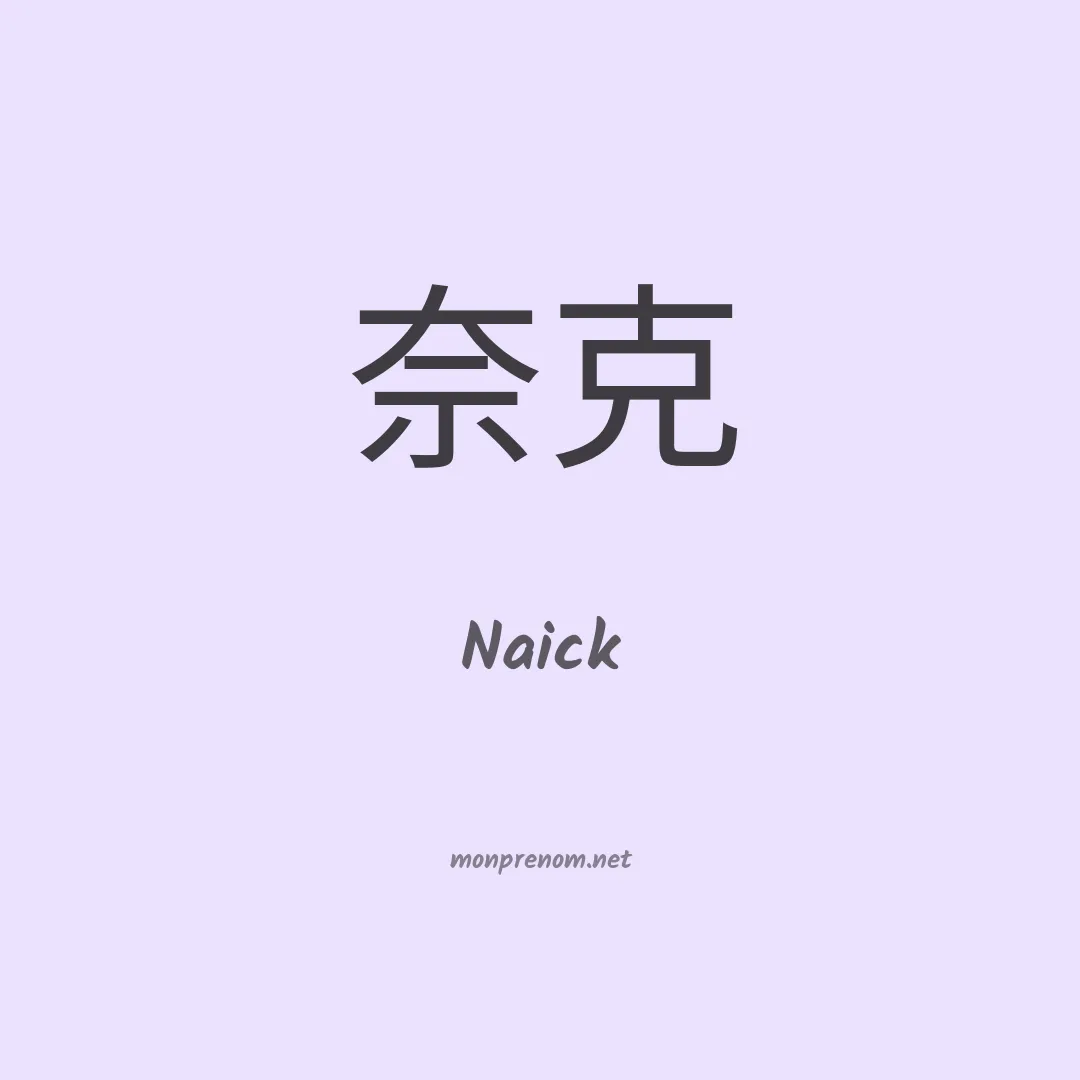 Naick en chino
