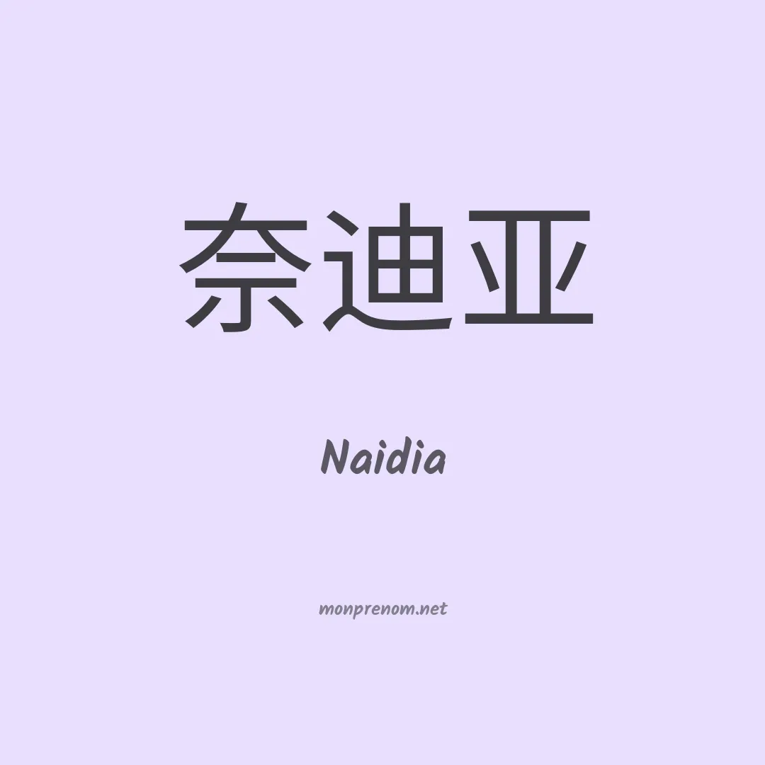 Naidia en chino