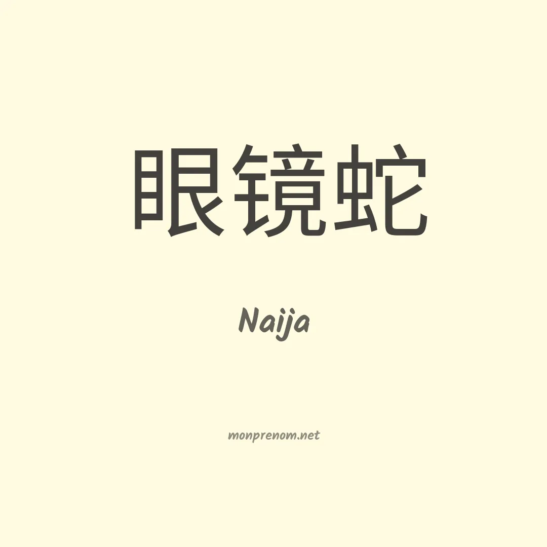 Naija en chino