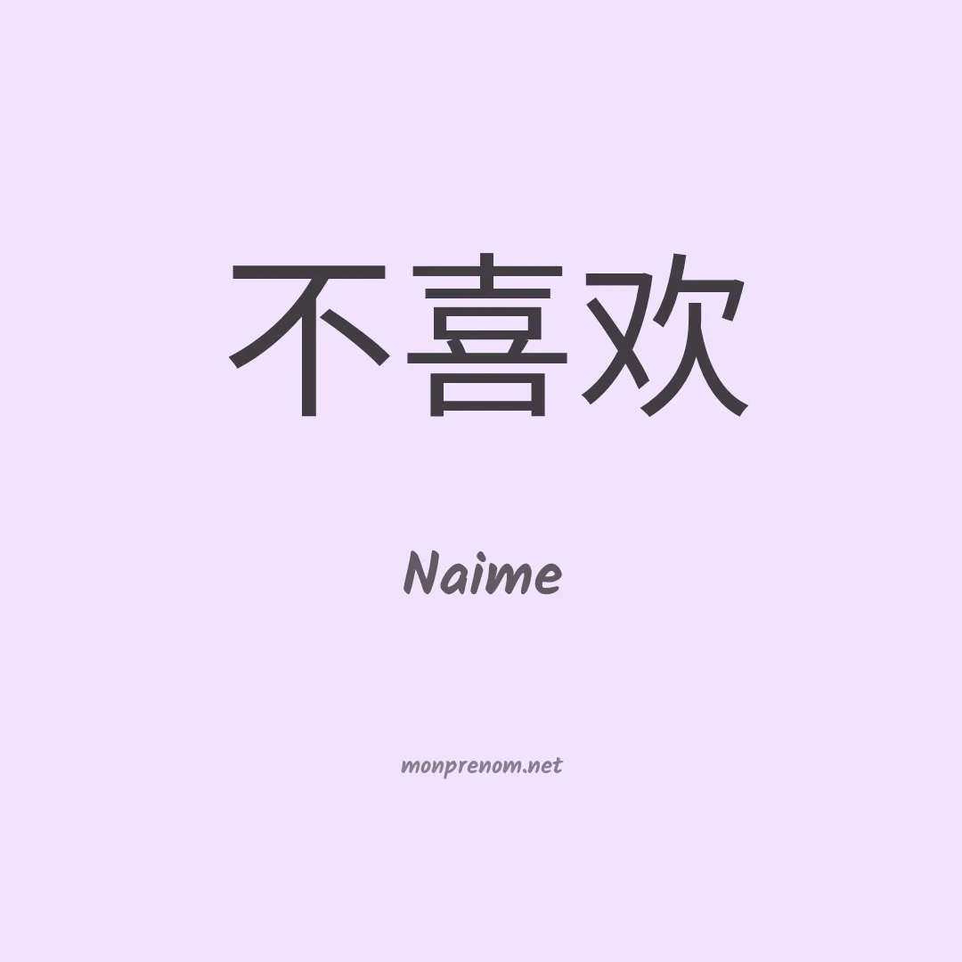 Naime en chino