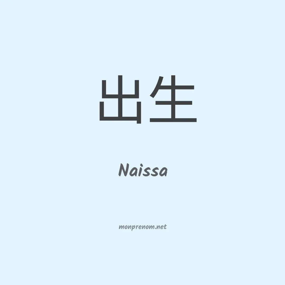 Naissa en chino