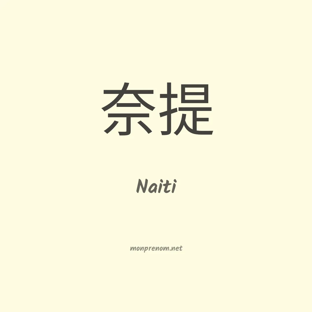 Naiti en chino