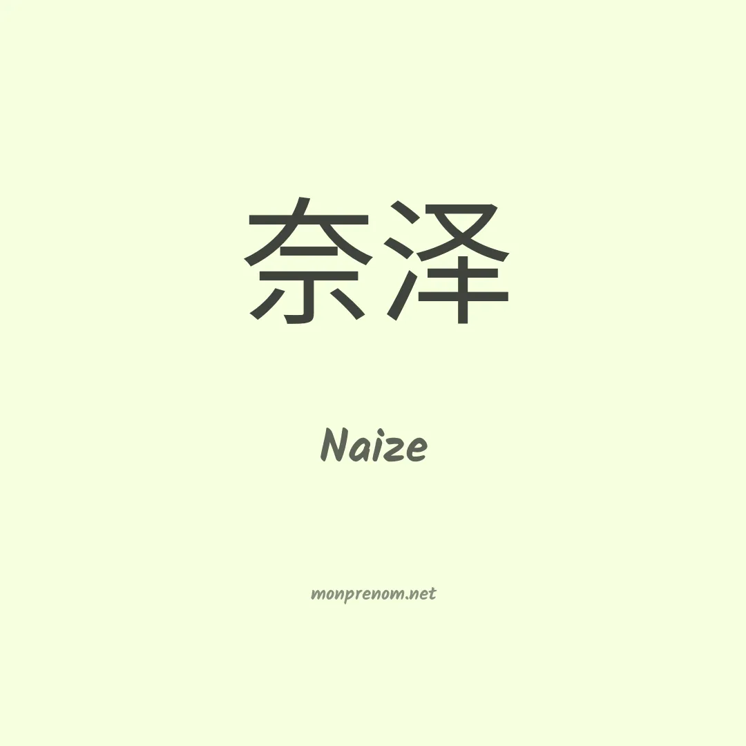 Naize en chino