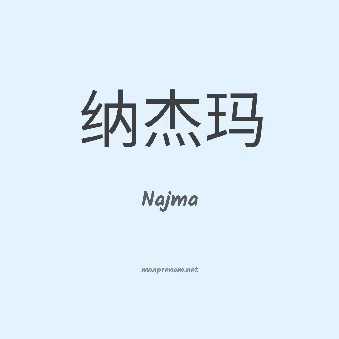 Najma en chino