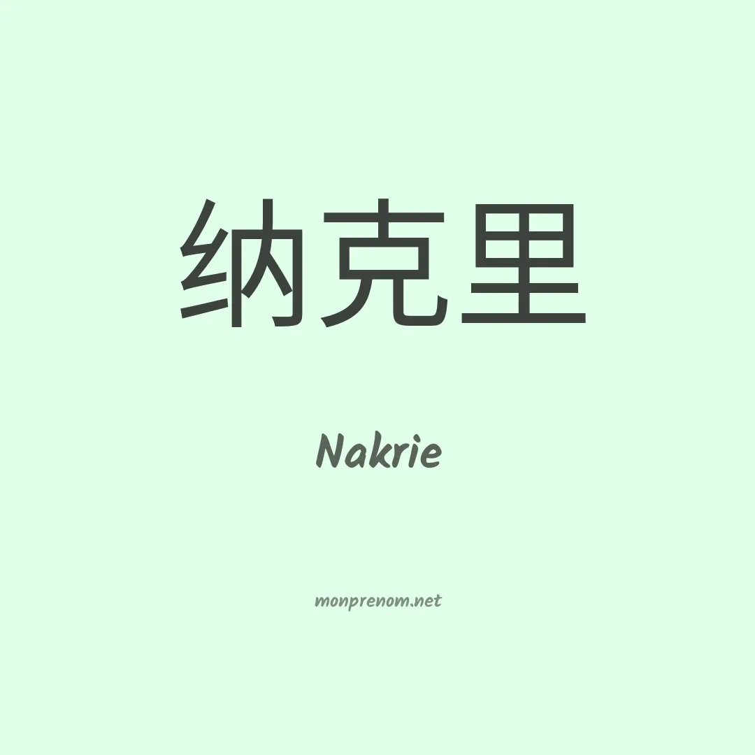 Nakrie en chino