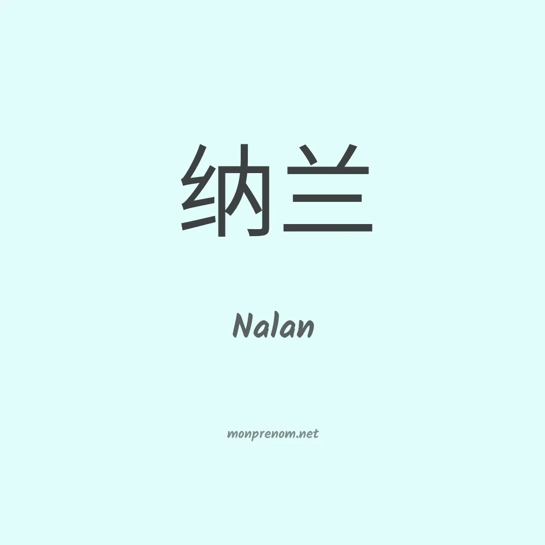 Nalan en chino