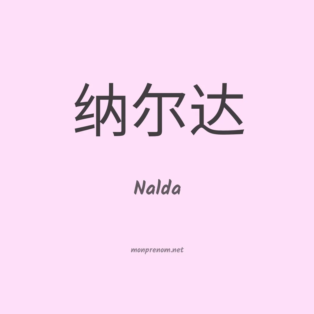 Nalda en chino