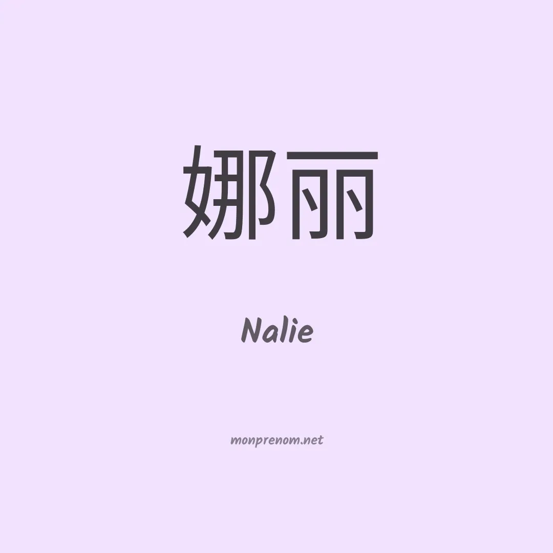 Nalie en chino