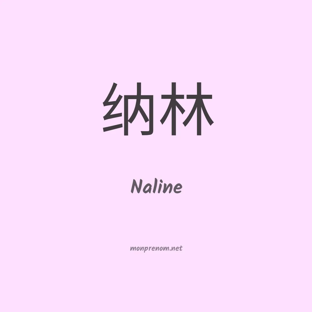 Naline en chino