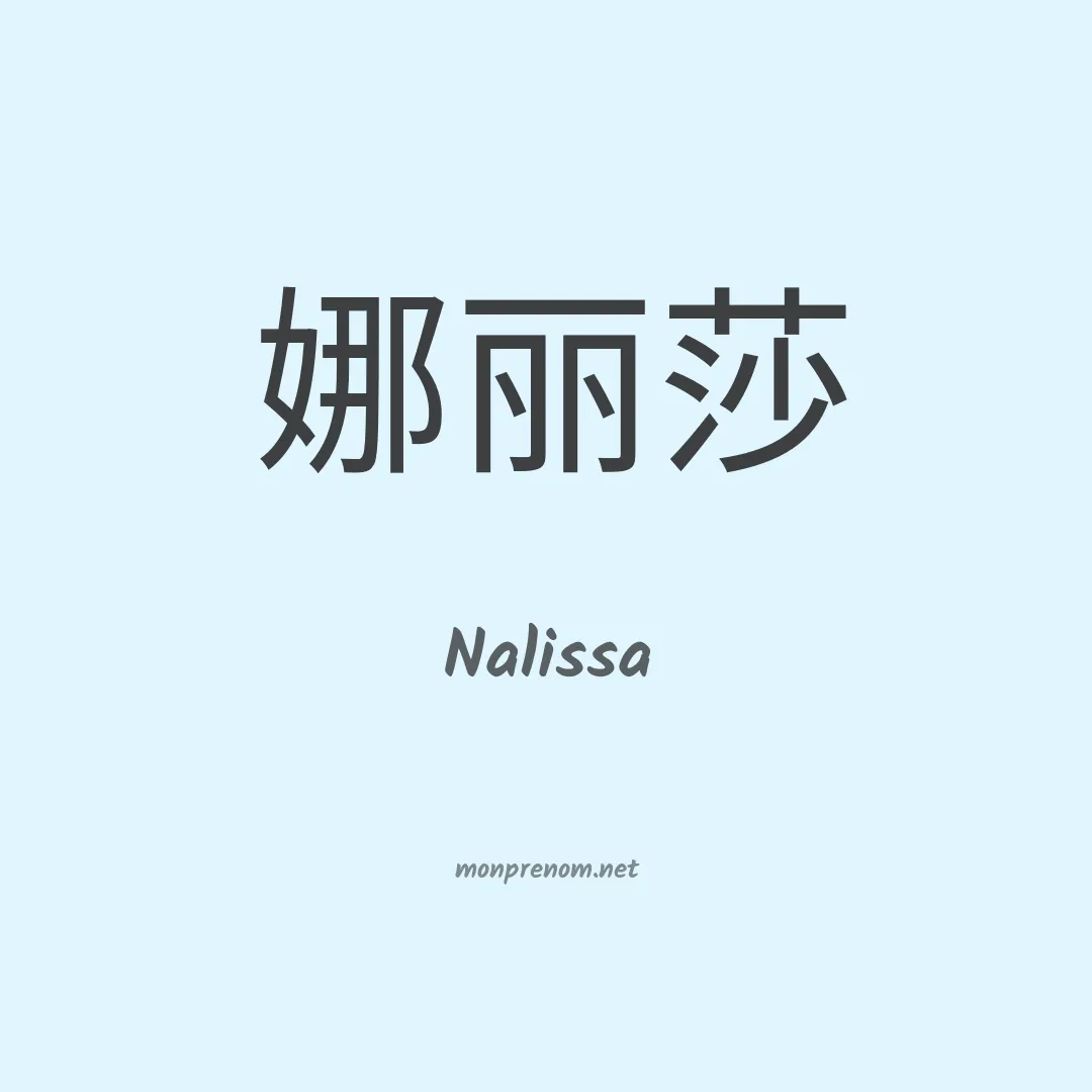 Nalissa en chino
