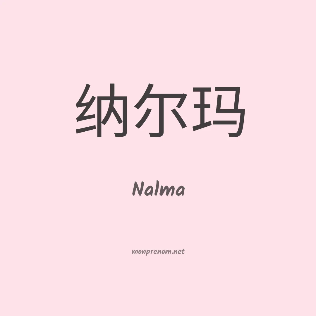 Nalma en chino