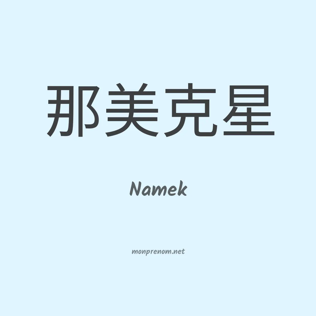 Namek en chino
