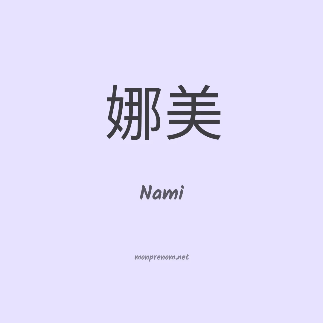 Nami en chino