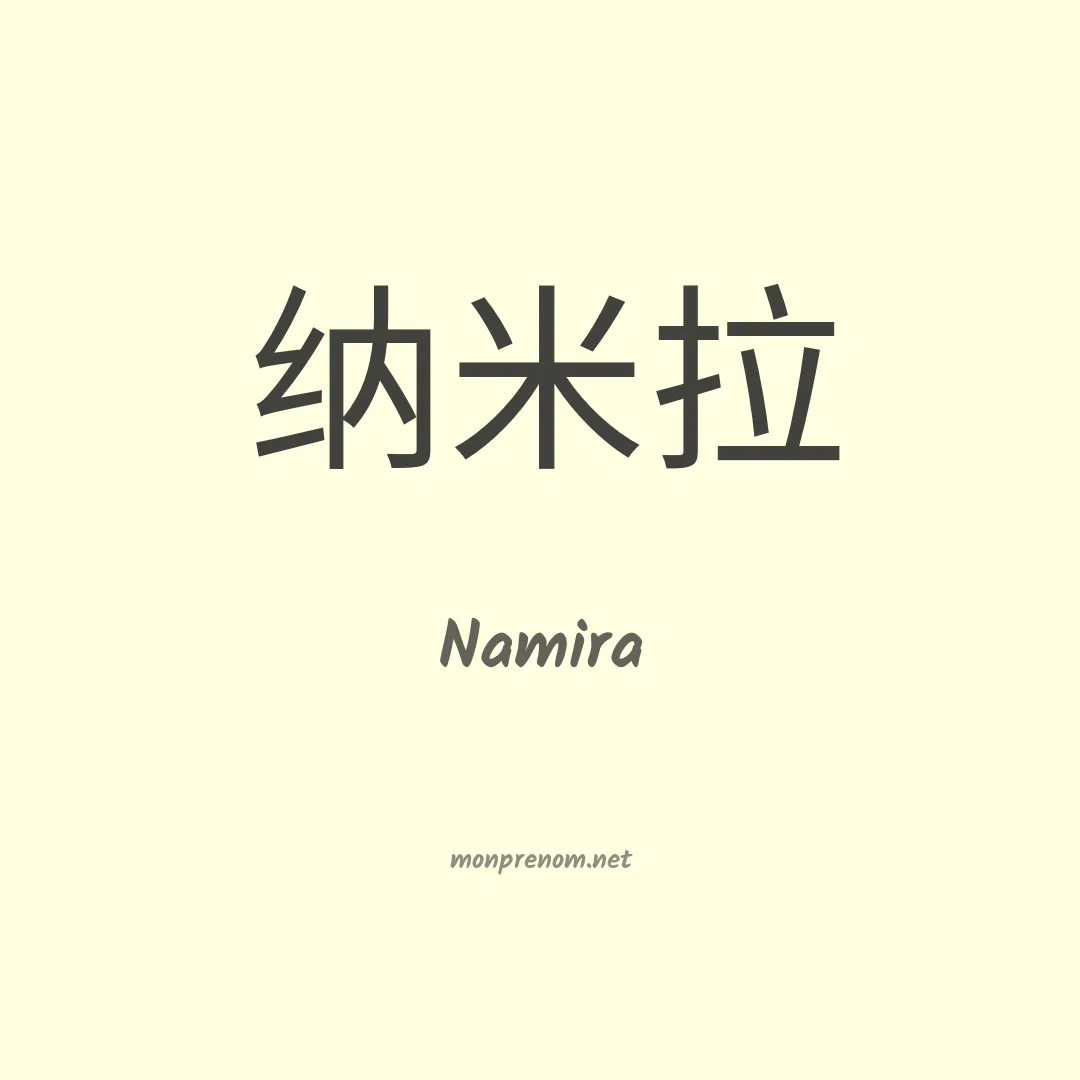 Namira en chino