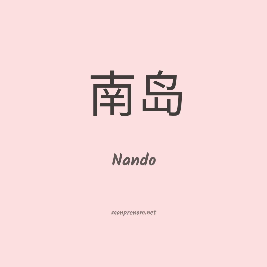 Nando en chino