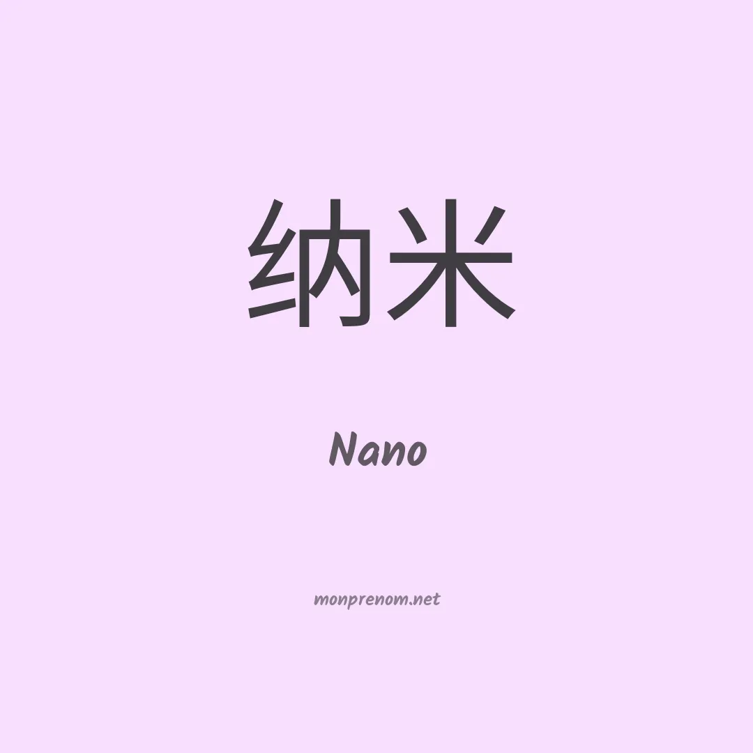 Nano en chino