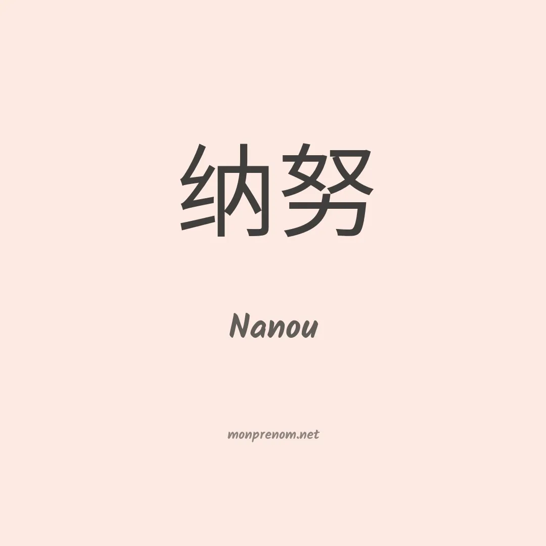 Nanou en chino