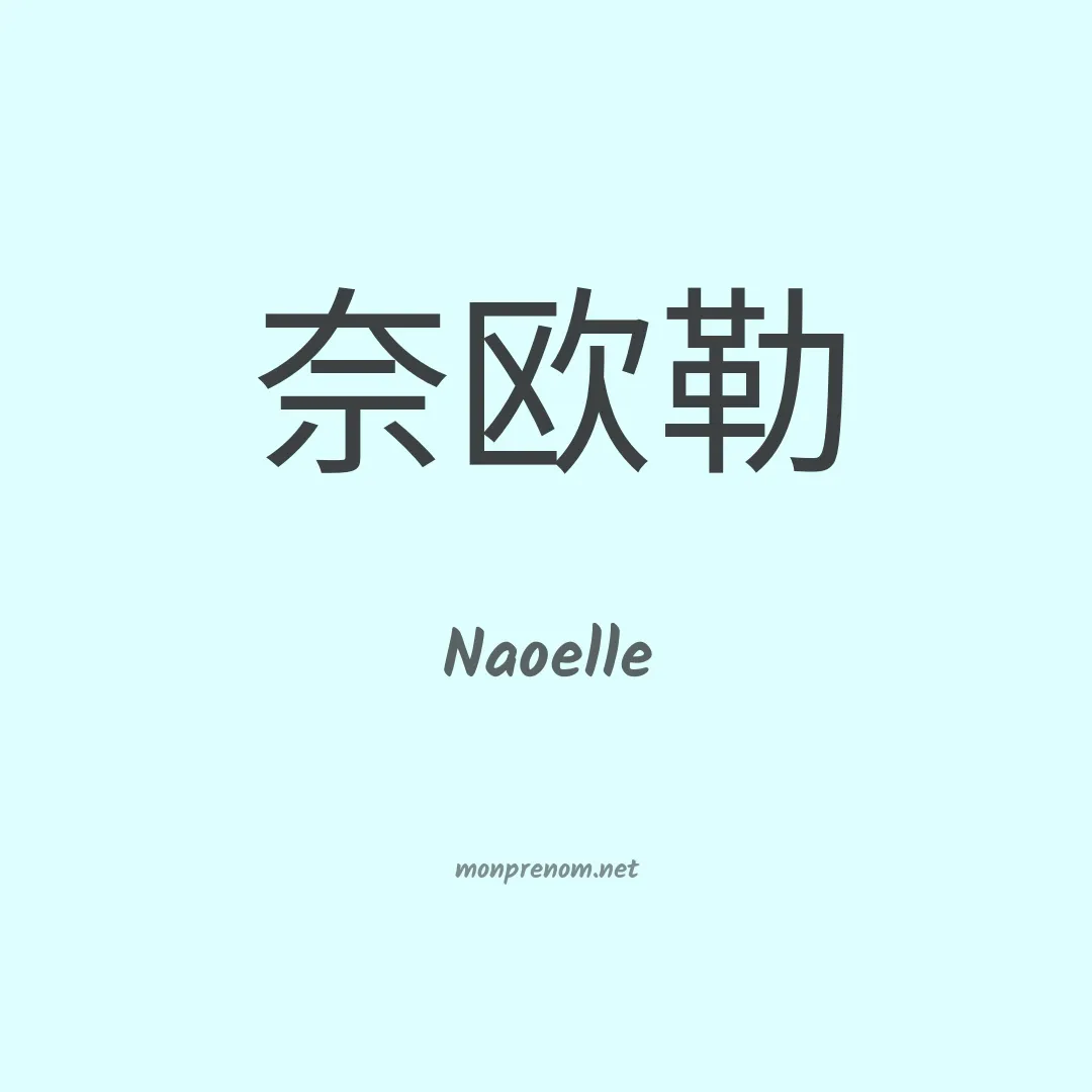 Naoelle en chino