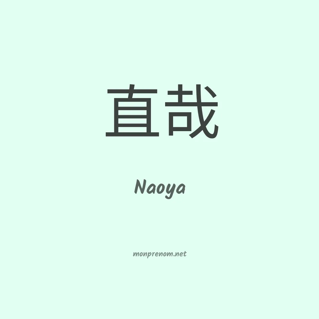 Naoya en chino