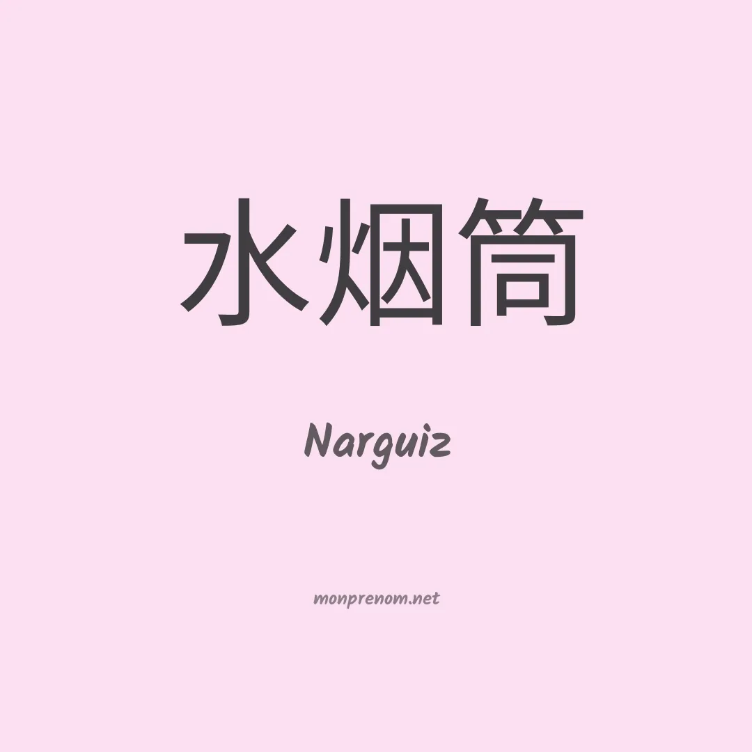 Narguiz en chino