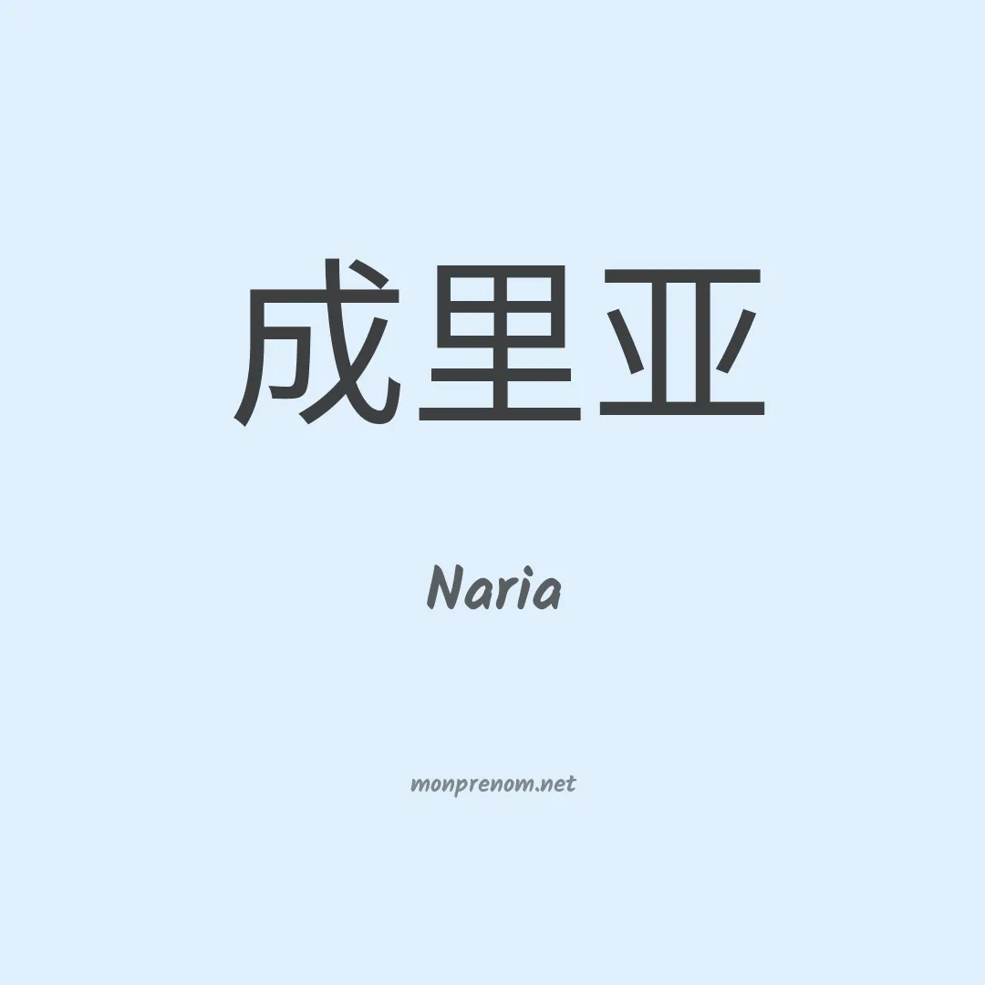 Naria en chino