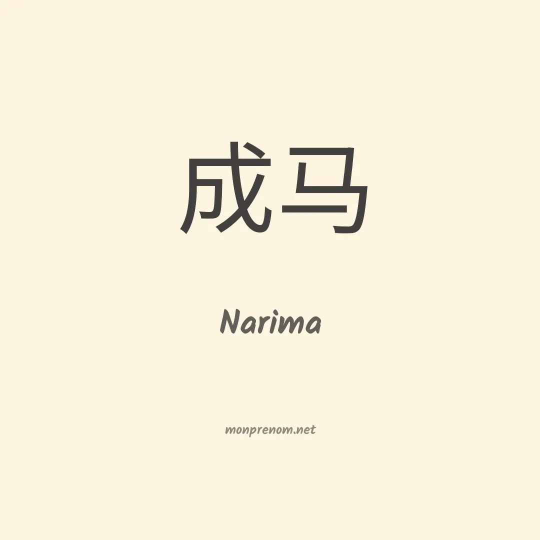 Narima en chino