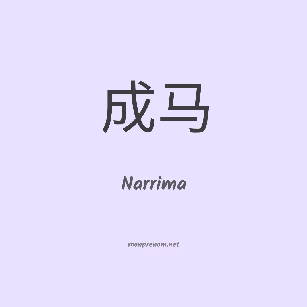 Narrima en chino