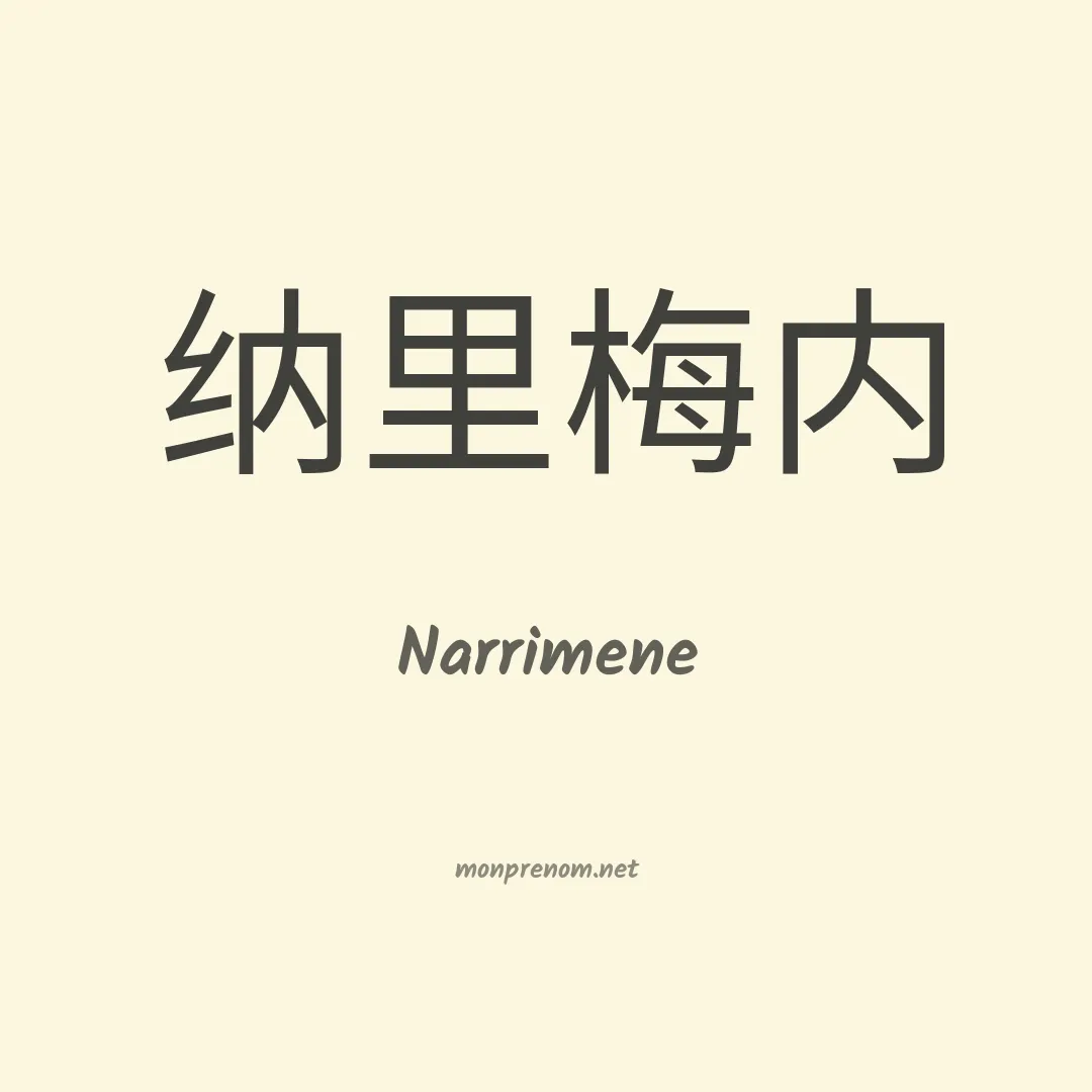 Narrimene en chino