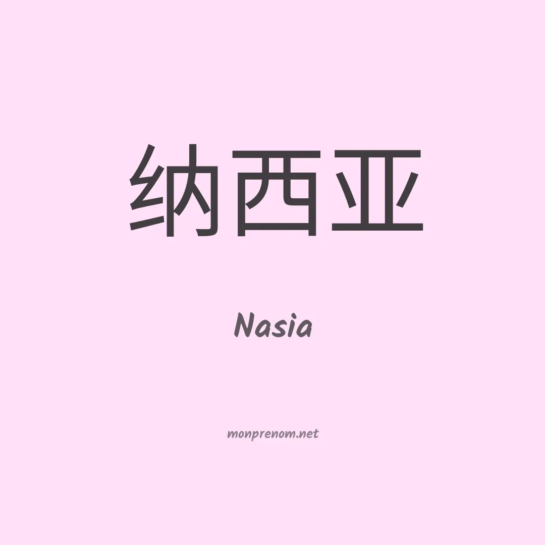 Nasia en chino