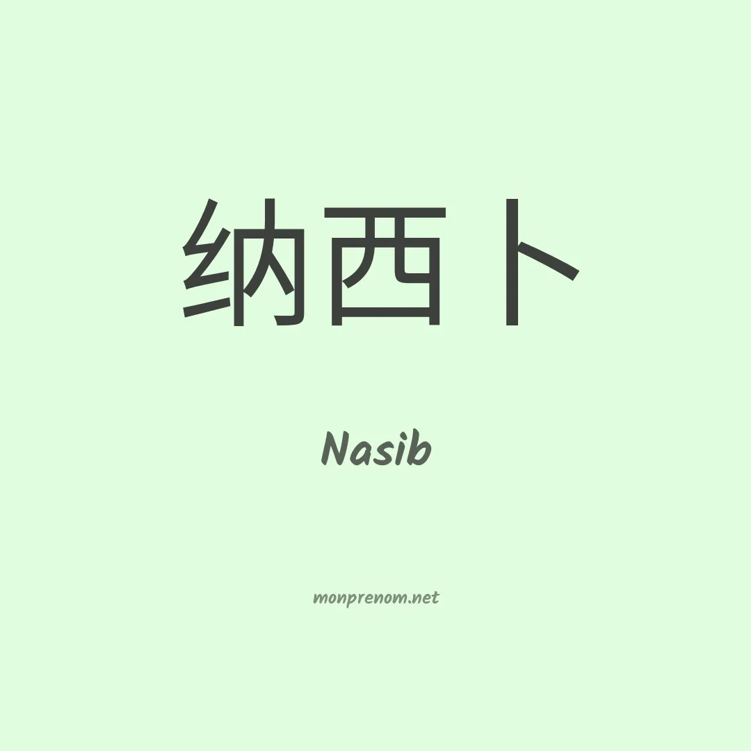 Nasib en chino