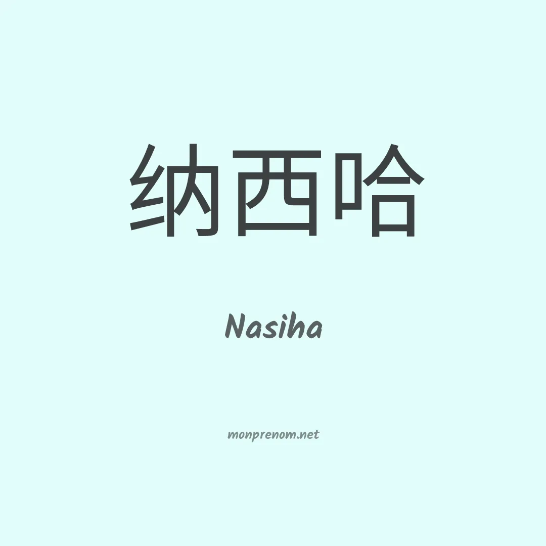 Nasiha en chino